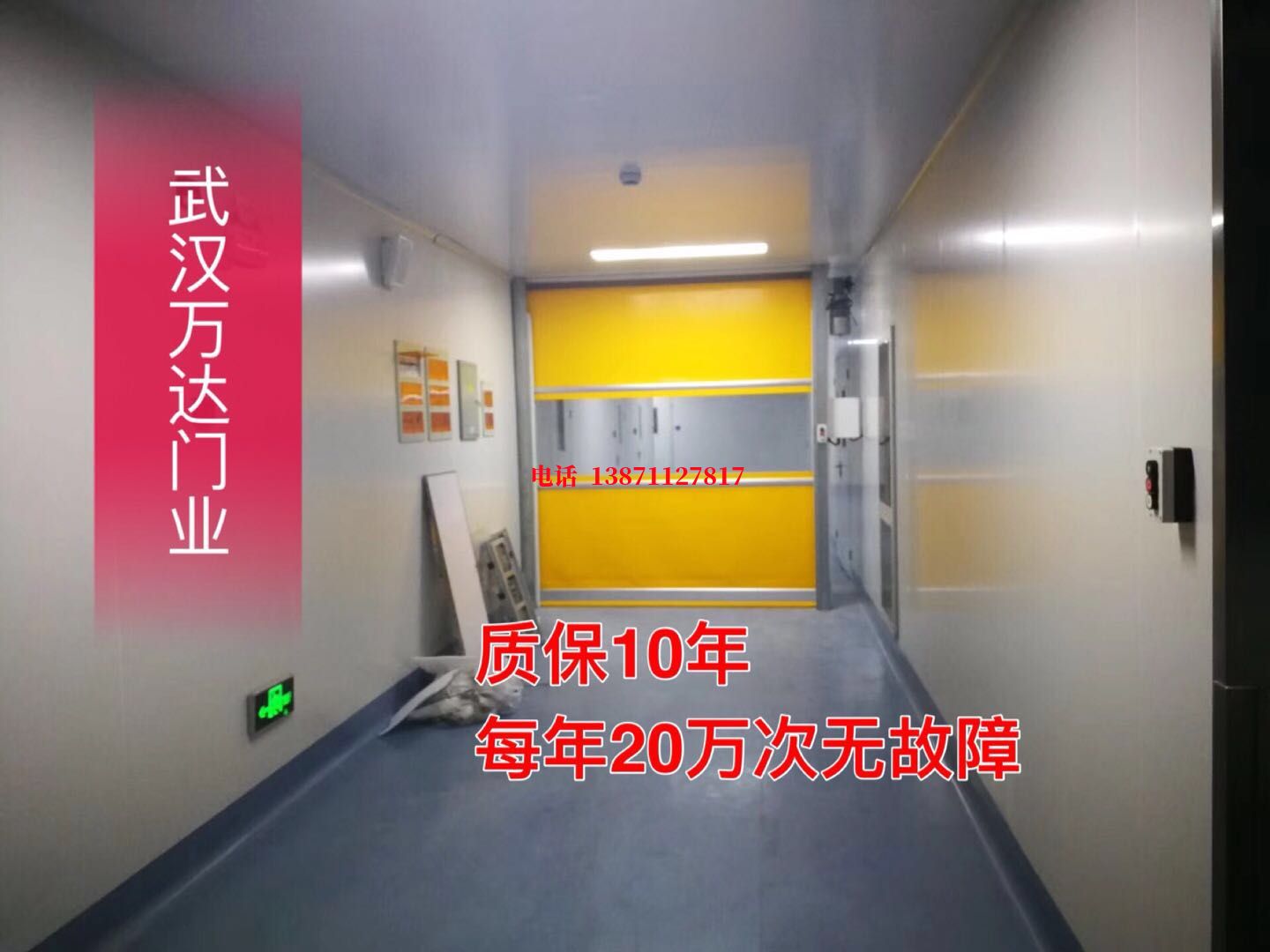芜湖洁净室自动快开门【PVC】